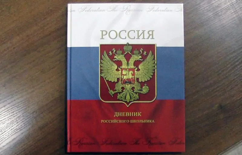 дневник