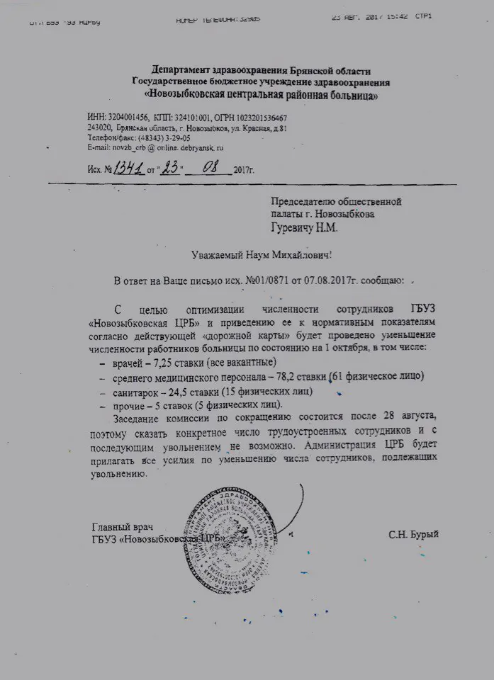 Новозыбков бьёт тревогу: майские указы о повышении зарплат медикам выполняют за счет сокращения персонала?