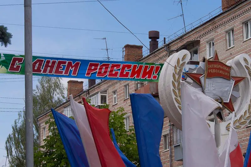 День России