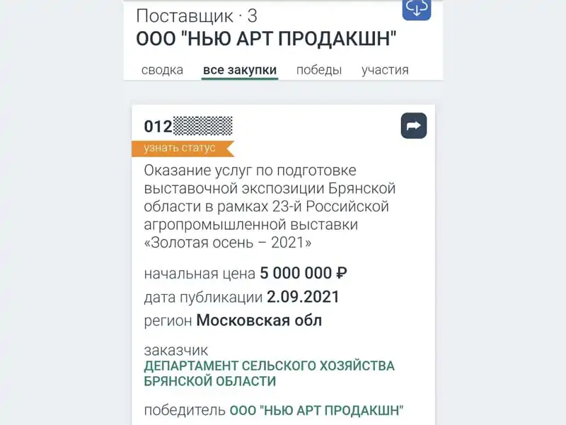 Во сколько Брянской области обходится «Золотая осень»