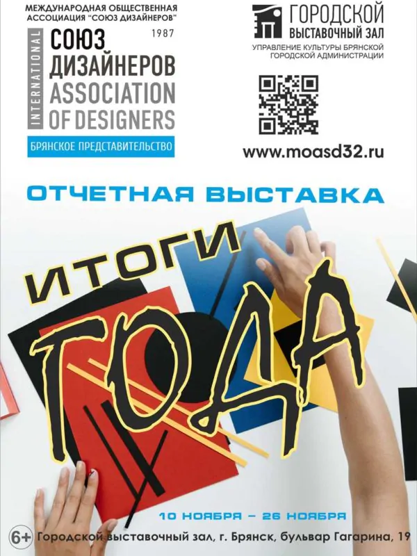 В Брянске откроется отчётная выставка «Союза дизайнеров»