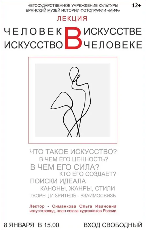 Брянский музей истории фотографии приглашает на цикл лекций о искусстве и культуре